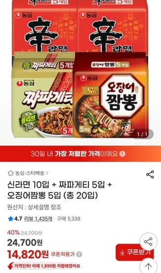 신라면 10입 짜파게티 5입 오징어짬뽕 5입 총 20입