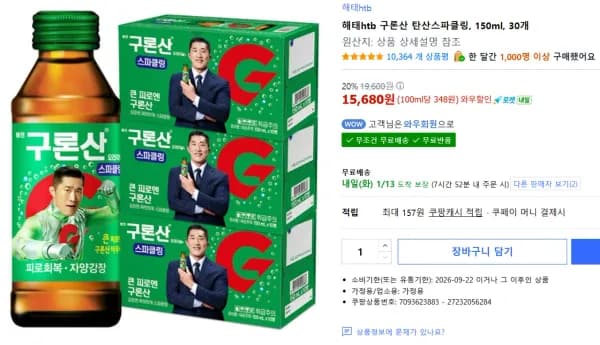 구론산 탄산스파클링 150ml x 30개