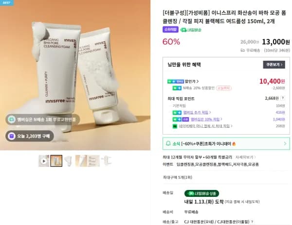 이니스프리 화산송이 모공 바하 클렌징 폼 150ml 2개