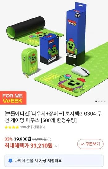 로지텍 G304 LIGHTSPEED 마우스 브롤스타즈 세트 500개