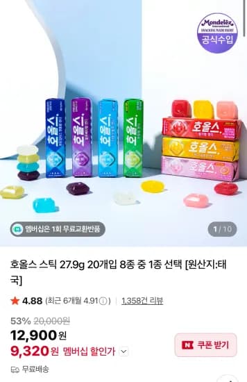 호올스 스틱 27.9g 20개입 8종 20개
