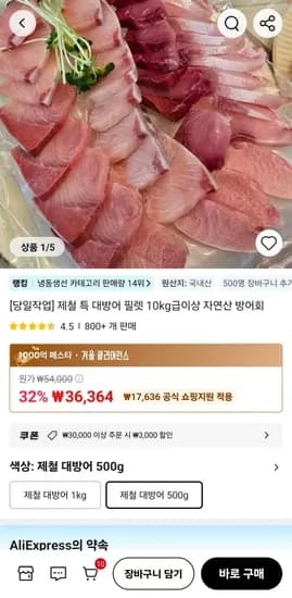 대방어 필렛 10kg급이상 500g