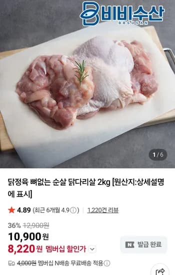 브라질산 순살 닭다리살 2kg