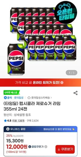 펩시콜라 제로슈거 라임 355ml 24캔