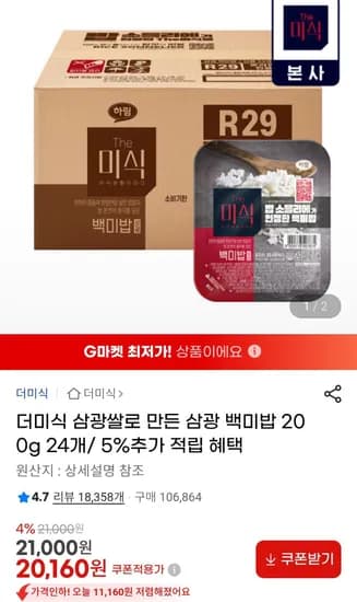 더미식 삼광쌀로 만든 삼광 백미밥 200g 24개 (20,160원/무료)