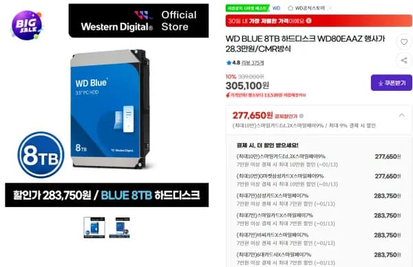 WD BLUE 8TB 하드디스크 WD80EAAZ CMR방식