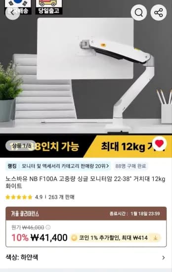 노스바유 NB F100A 고중량 싱글 모니터암 22-38 거치대 12kg 화이트