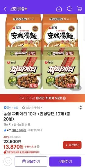 농심 짜파게티 10개 안성탕면 10개 총 20봉