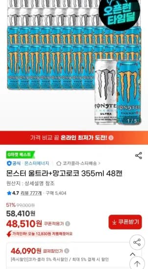 몬스터 울트라 망고로코 355ml 48캔