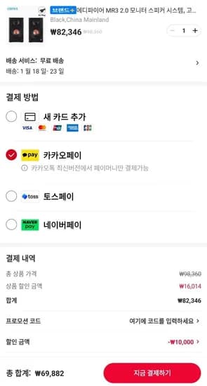 에디파이어 mr3 2.0 모니터 스피커