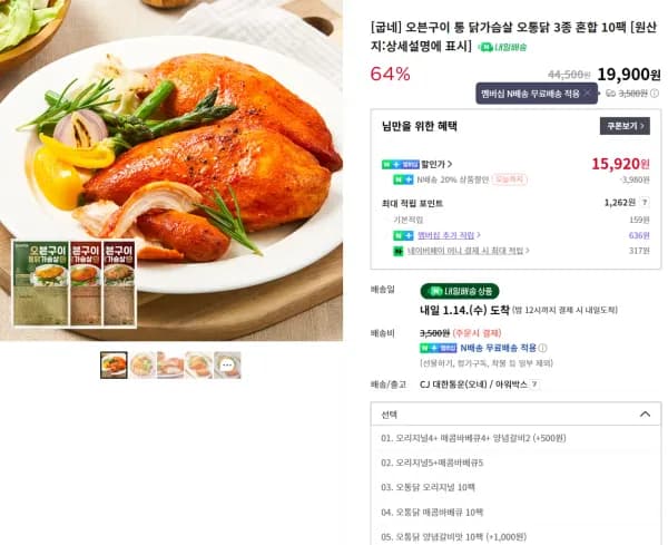 굽네 오븐구이 통닭가슴살 110g 10팩 오리지널 매콤바베큐 양념갈비
