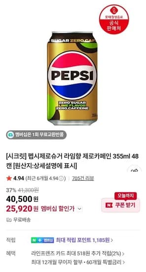 펩시제로슈거 제로카페인 355 x 48can 외 다양