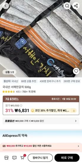 코인딜 서해안 갈치 500g