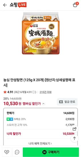 농심 안성탕면 125g x 20개