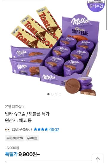 밀카 슈프림 180g 3개