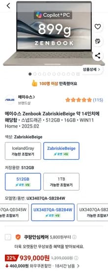 ASUS 젠북 A14 UX3407QA-SB284W 512GB 16GB 400니트 윈도우11