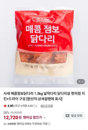 사세 매콤 점보닭다리 1.3kg