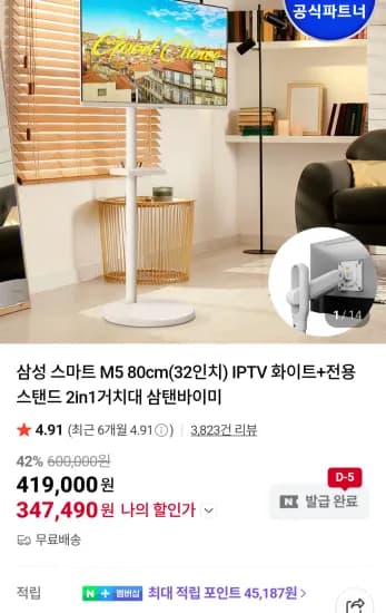 삼성 스마트 M5 80cm 32인치 화이트 스마트TV 전용스탠드 거치대