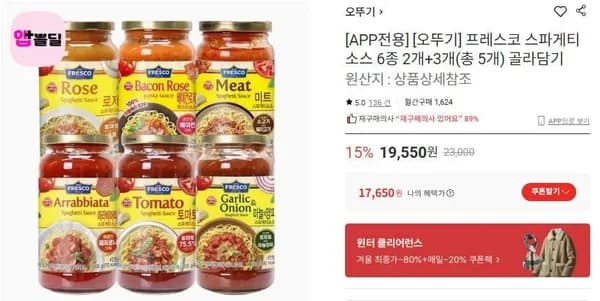 오뚜기 프레스코 스파게티소스 6종 2개+3개