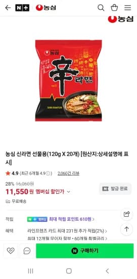 농심 신라면 선물용 120g 20개