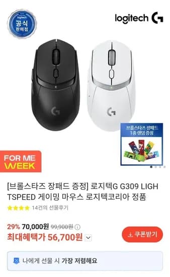 로지텍 G309 브롤스타즈 마우스패드 증정