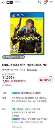 싸이버펑크 2077 오리지날 PS5 업그레이드 지원