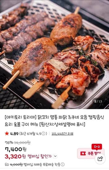 토리야 통 염통꼬치 8개