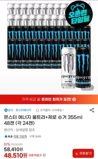 몬스터 에너지 울트라 제로 슈거 355ml 각 24캔 총 48캔