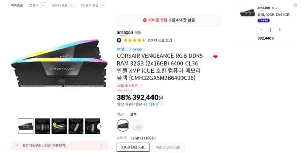 커세어 벤젠스 RGB DDR5-6400 CL36 32GB 2x16