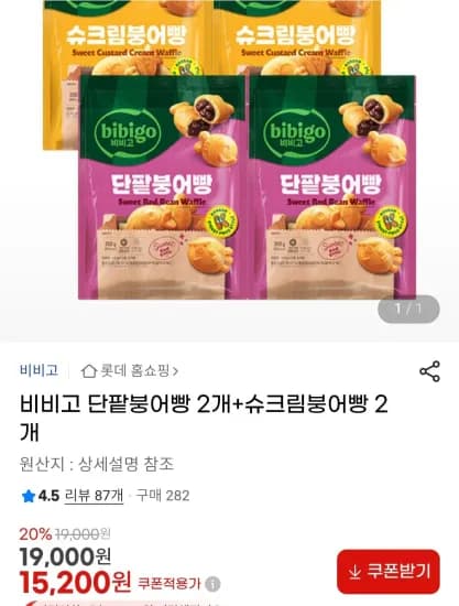 비비고 단팥붕어빵 2개 슈크림붕어빵 2개