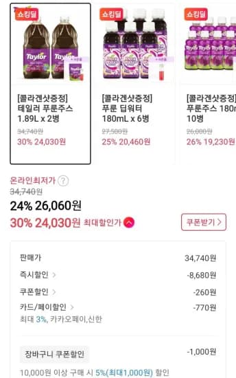 테일러 푸룬주스 1.89L 2병