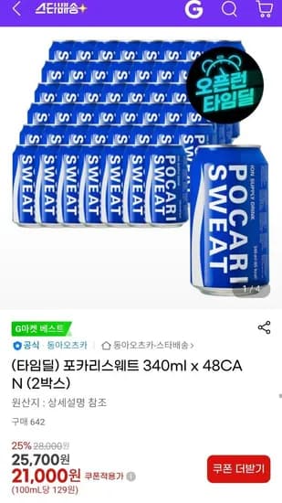 동아오츠카 포카리 스웨트 340ml 48캔