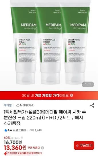 메디팜 에이씨 시카 수분진정 크림 220ml 3개