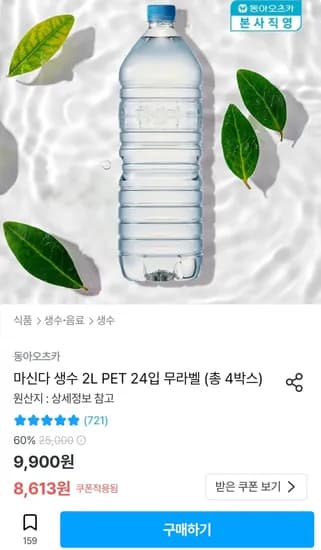 마신다 생수 2L 24입 무라벨