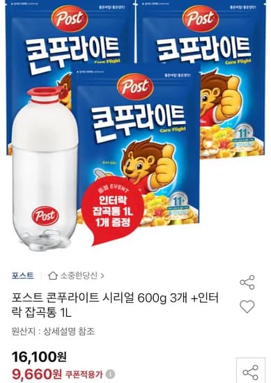 포스트 콘푸라이트 시리얼 600g 3개 인터락 잡곡통 1L