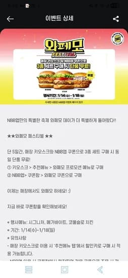 노브랜드버거 와페모데이 1/14~1/18