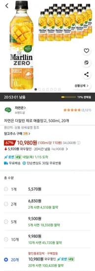 웅진 자연은 더말린 제로 애플망고 500ml 20개