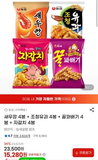 새우깡 4봉 조청유과 4봉 꿀꽈배기 4봉 자갈치 4봉
