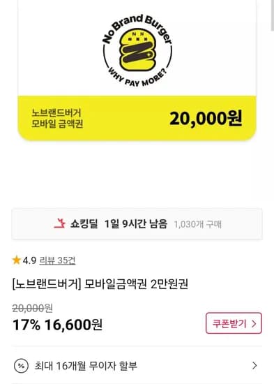 노브랜드버거 2만 모바일금액권