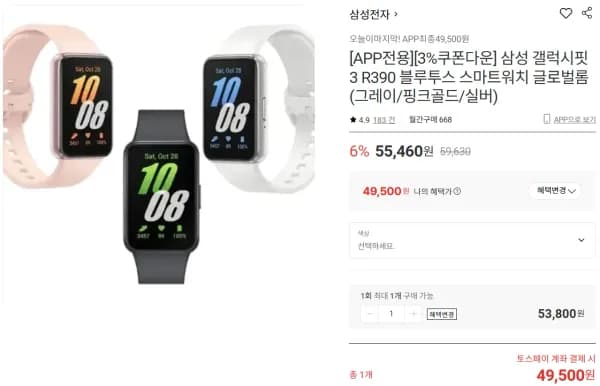 삼성 갤럭시핏3 글로벌롬