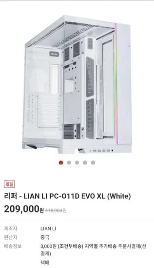 LIAN LI PC-O11D EVO XL 화이트 리퍼