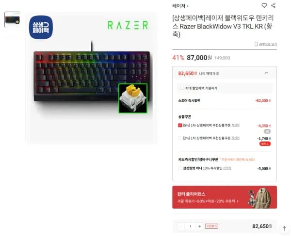 레이저 블랙위도우 V3 TKL KR 황축