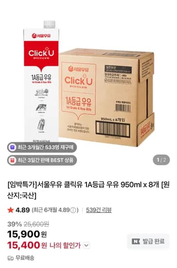 서울우유 클릭유 1A등급 우유 950ml 8개