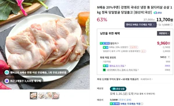 강명희 국내산 냉장 통 닭다리살 순살 1kg