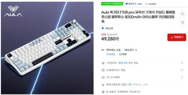 Aula 독거미 F108 pro 유무선 기계식 키보드