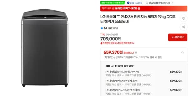 LG 통돌이 세탁기 19kg T19MX8A