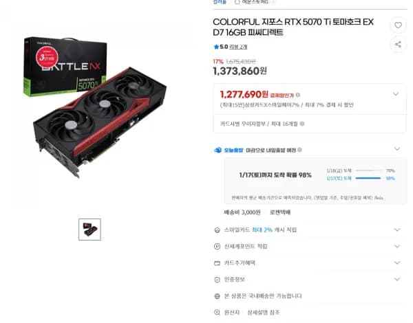 COLORFUL 지포스 RTX 5070 Ti 토마호크 EX D7 16GB 피씨디렉트