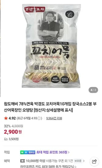 78%연육 박경도 꼬치어묵 10개입 x 3봉