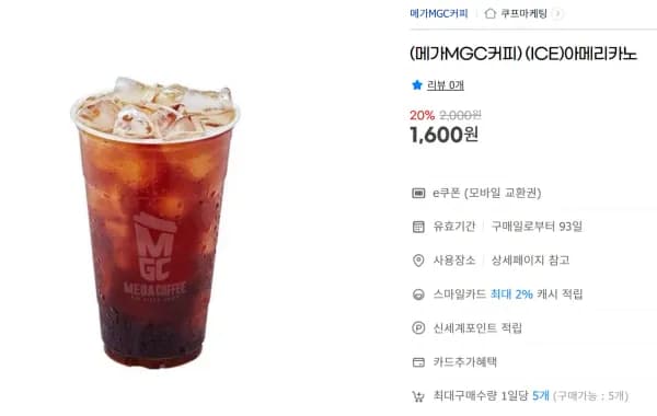 메가커피 아이스아메리카노