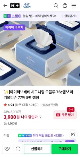 아이러브베베 시그니앙 오블루 75g 엠보싱 물티슈 77매 x 10팩